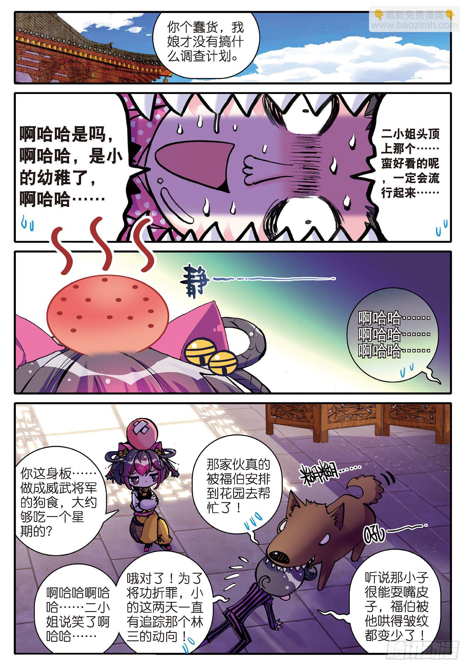 極品家丁 - 8 看什麼看？專治狗仗人勢！ - 4