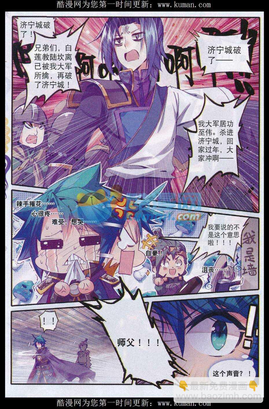 極品家丁 - 80 聖女 - 5