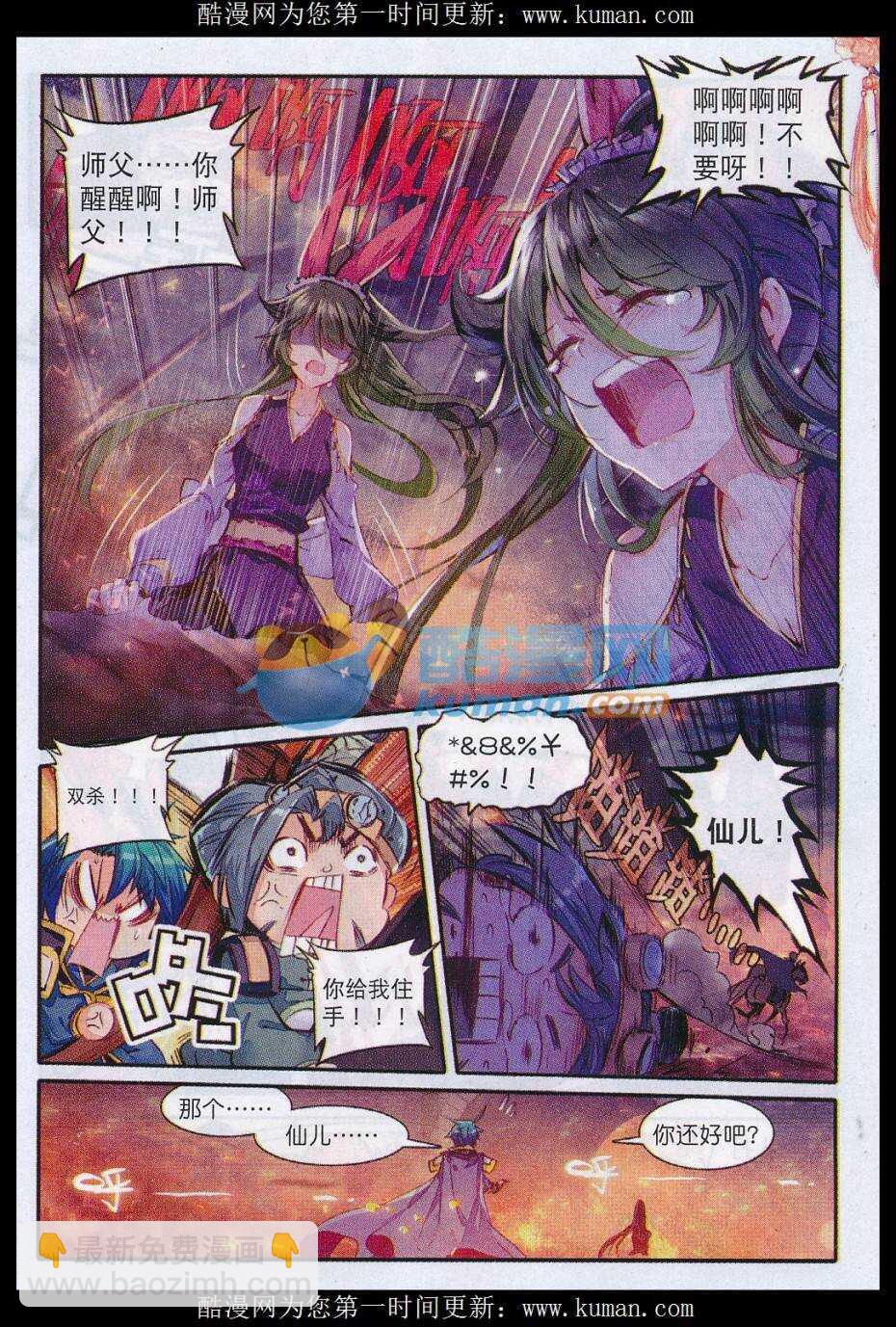 極品家丁 - 80 聖女 - 1