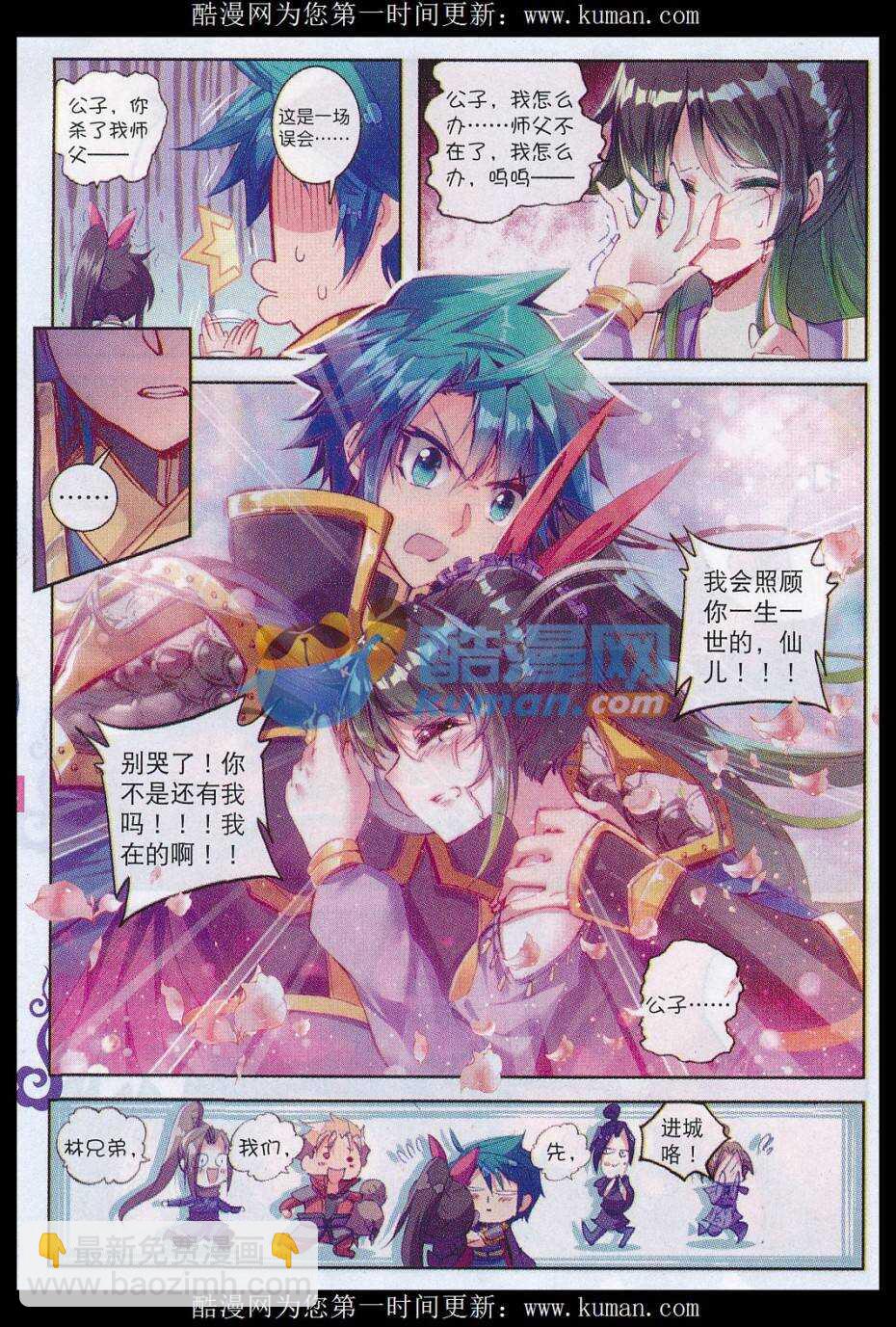 極品家丁 - 80 聖女 - 2