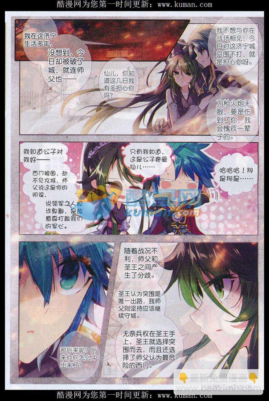 極品家丁 - 80 聖女 - 3