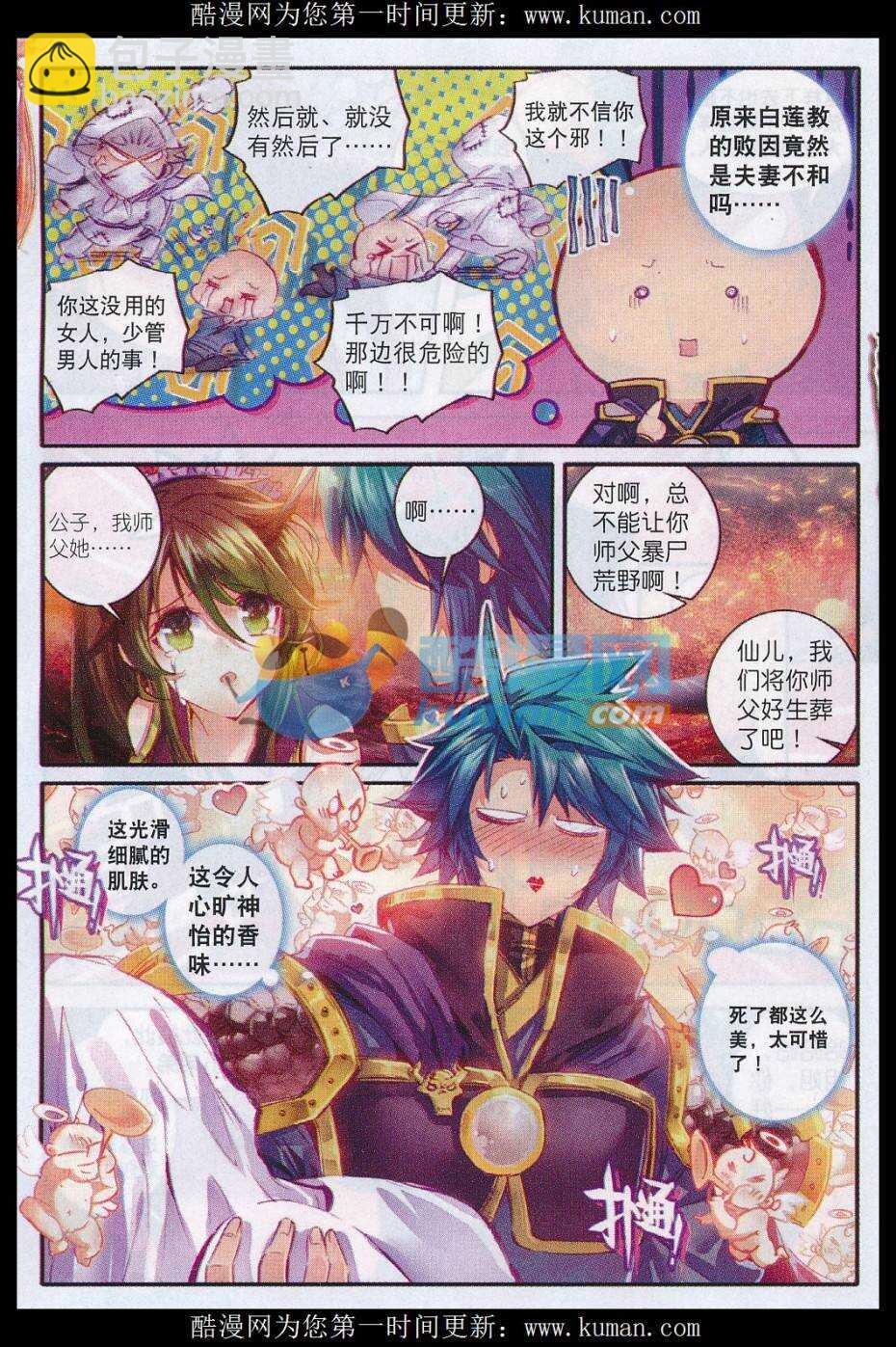 極品家丁 - 80 聖女 - 4