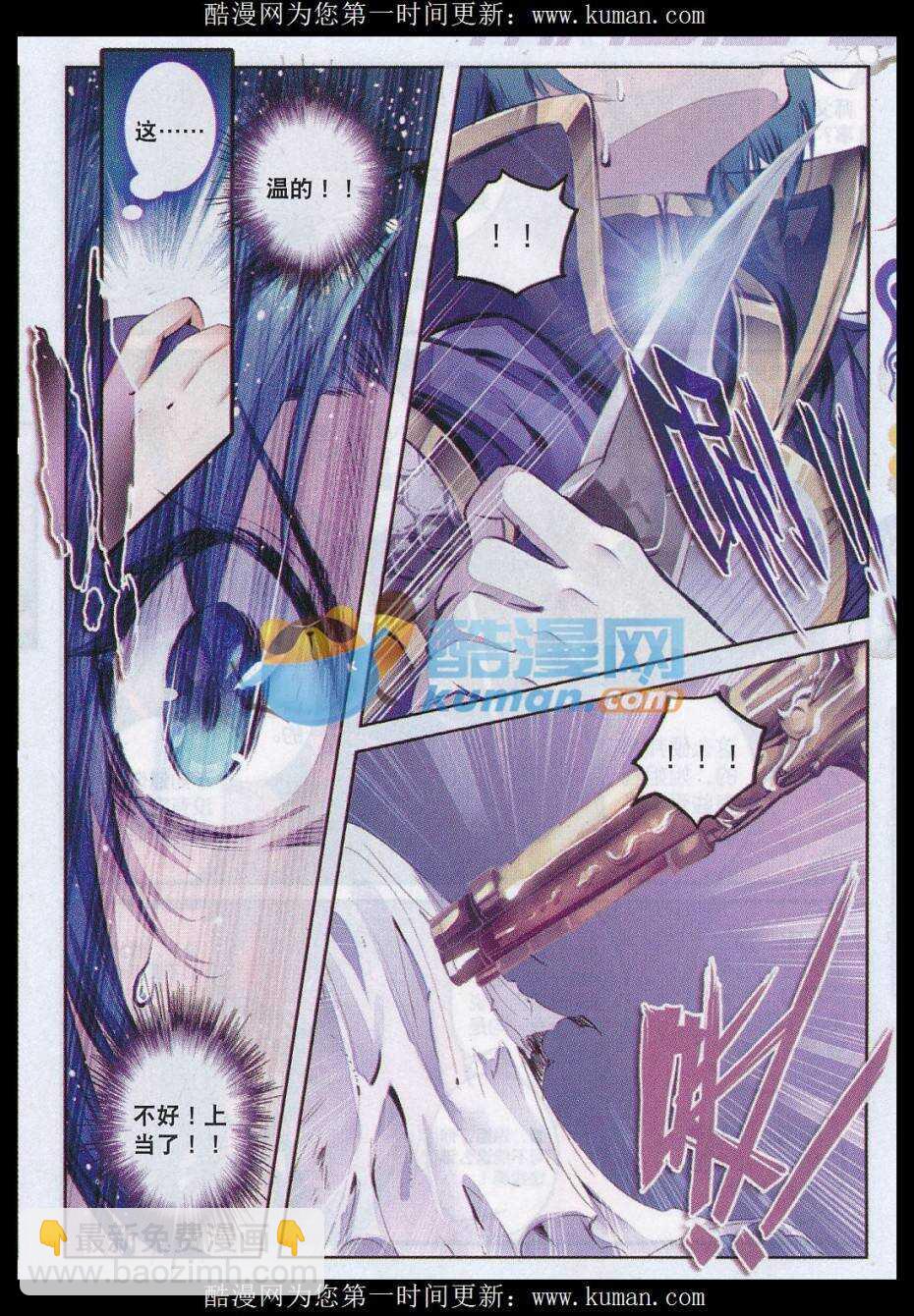 極品家丁 - 80 聖女 - 5