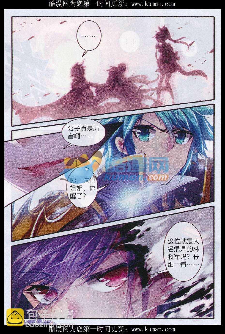 極品家丁 - 80 聖女 - 1