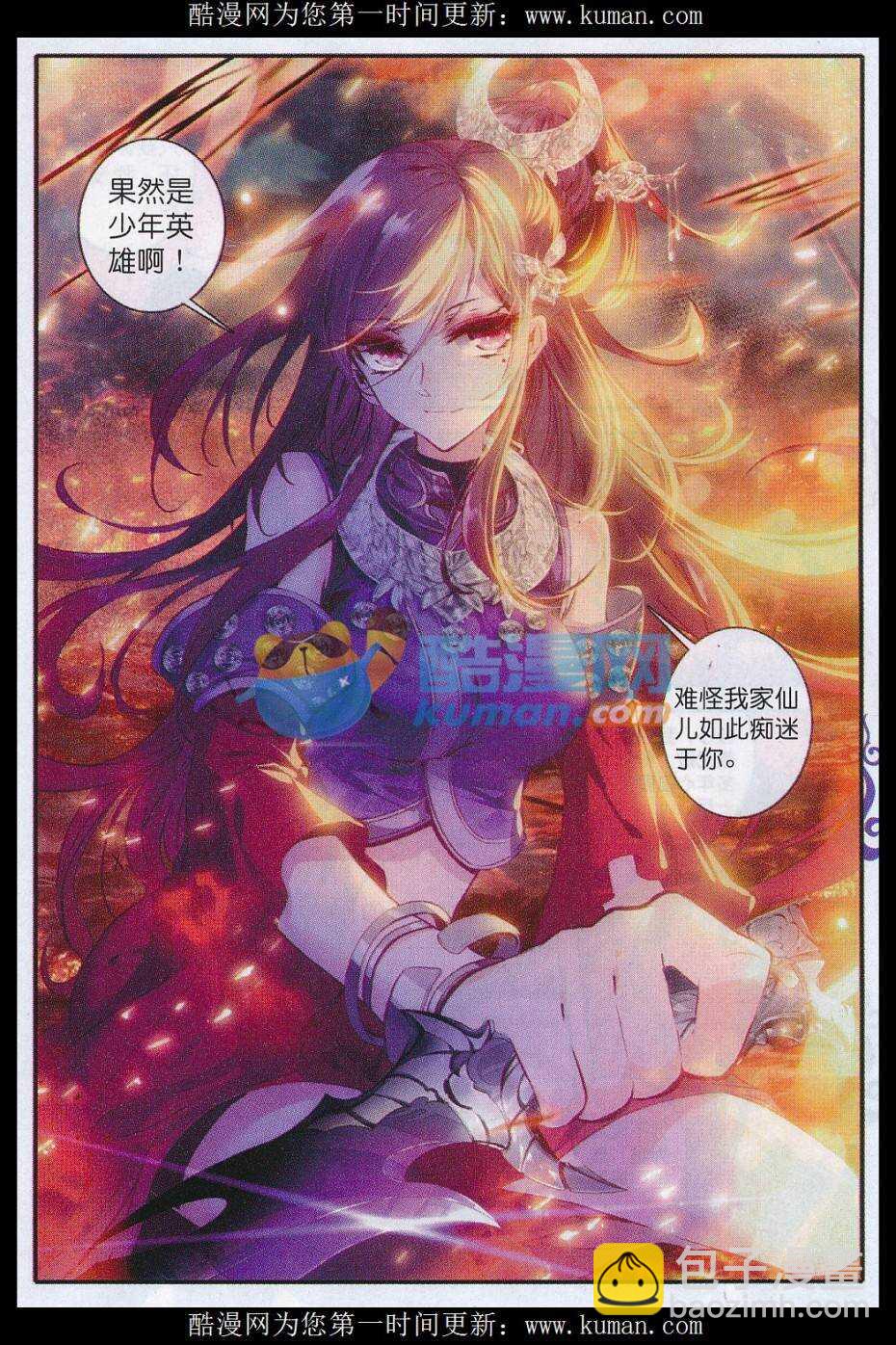 極品家丁 - 80 聖女 - 2