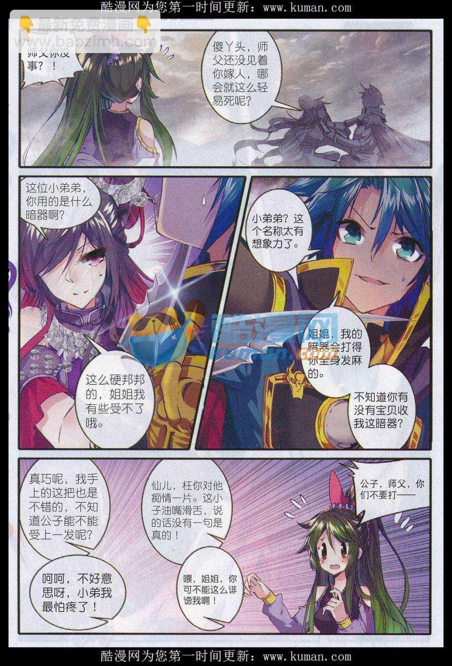 極品家丁 - 80 聖女 - 3