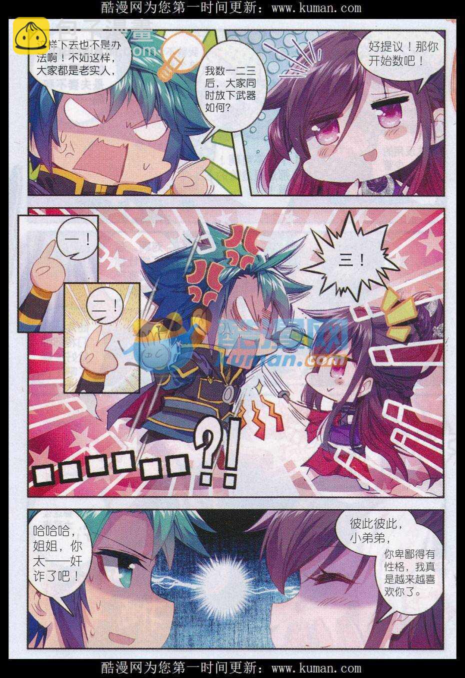 極品家丁 - 80 聖女 - 4