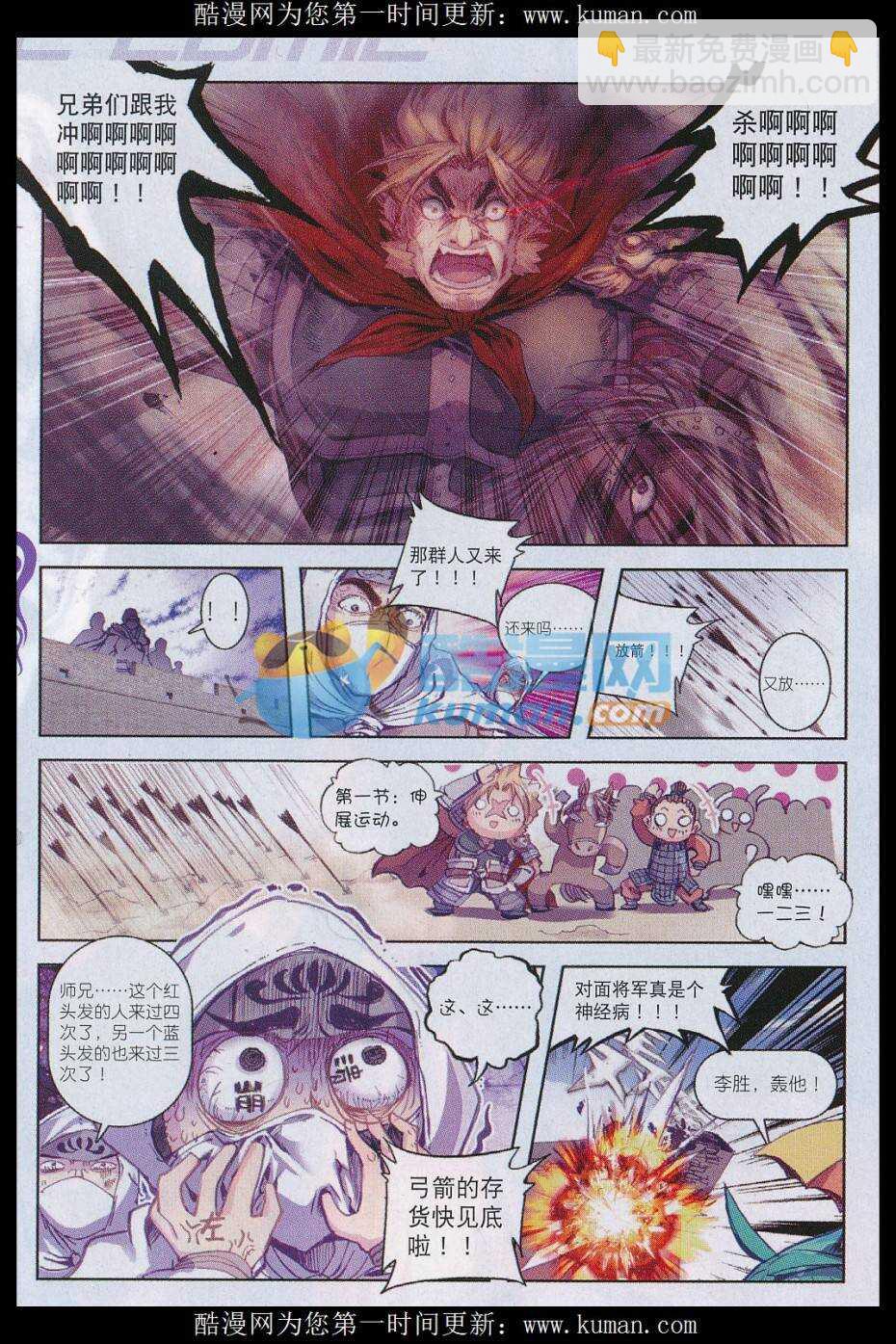 極品家丁 - 80 聖女 - 2