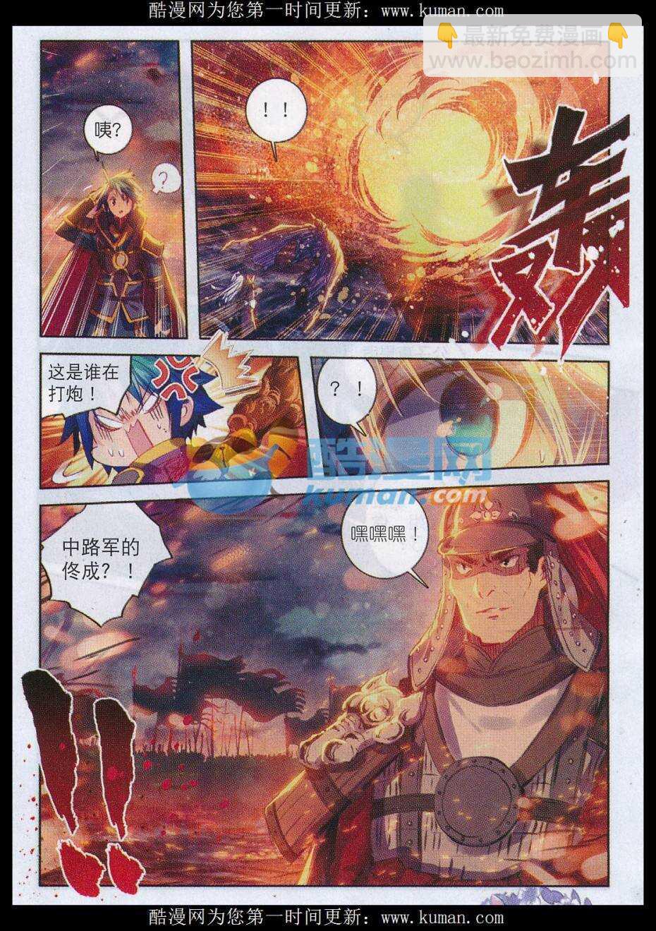 極品家丁 - 80 聖女 - 1