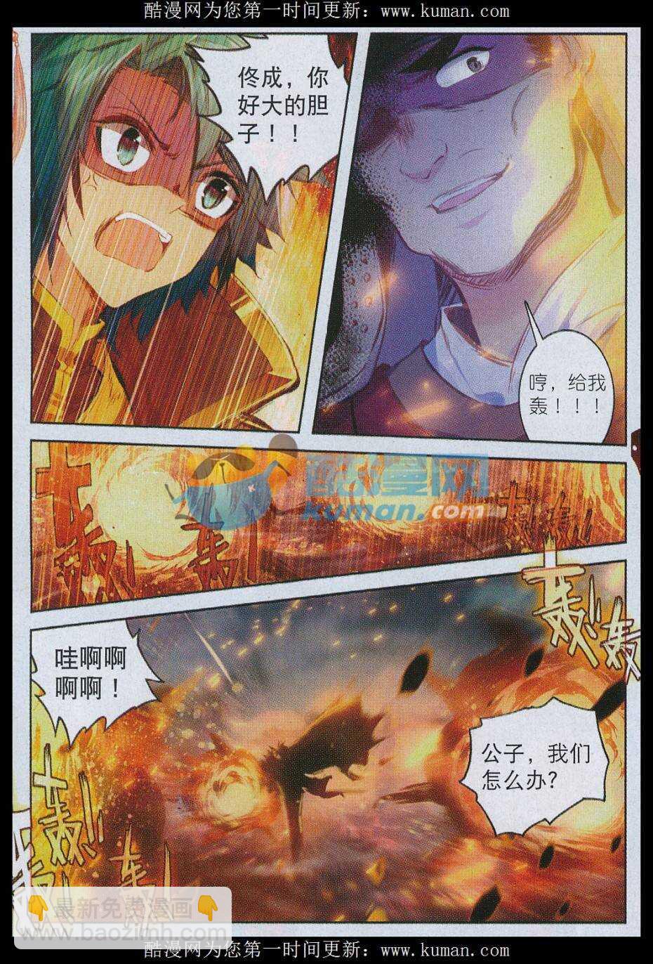 極品家丁 - 80 聖女 - 2