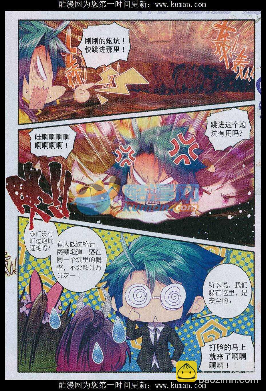 極品家丁 - 80 聖女 - 3