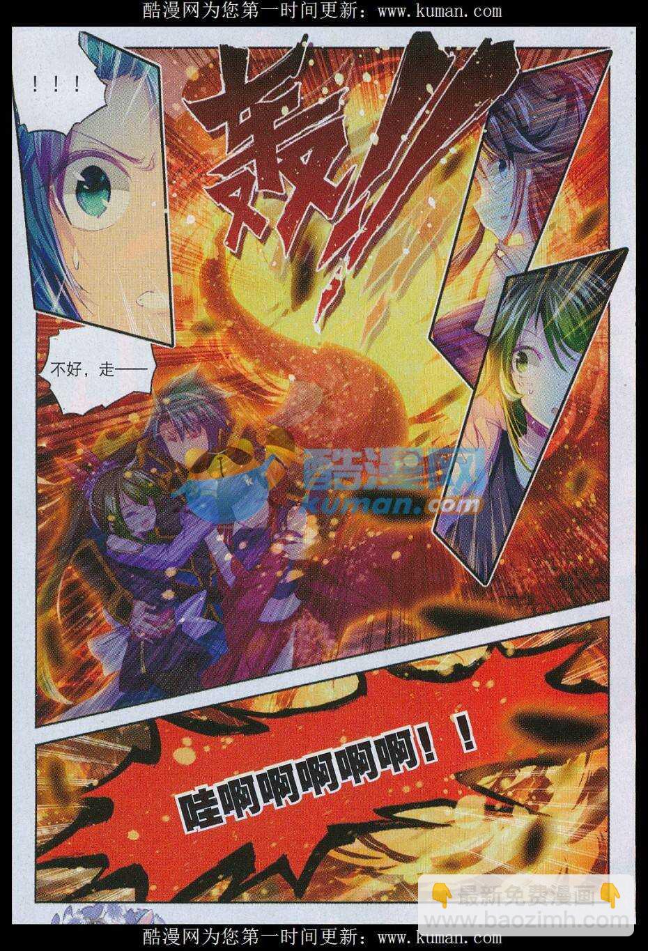 極品家丁 - 80 聖女 - 4