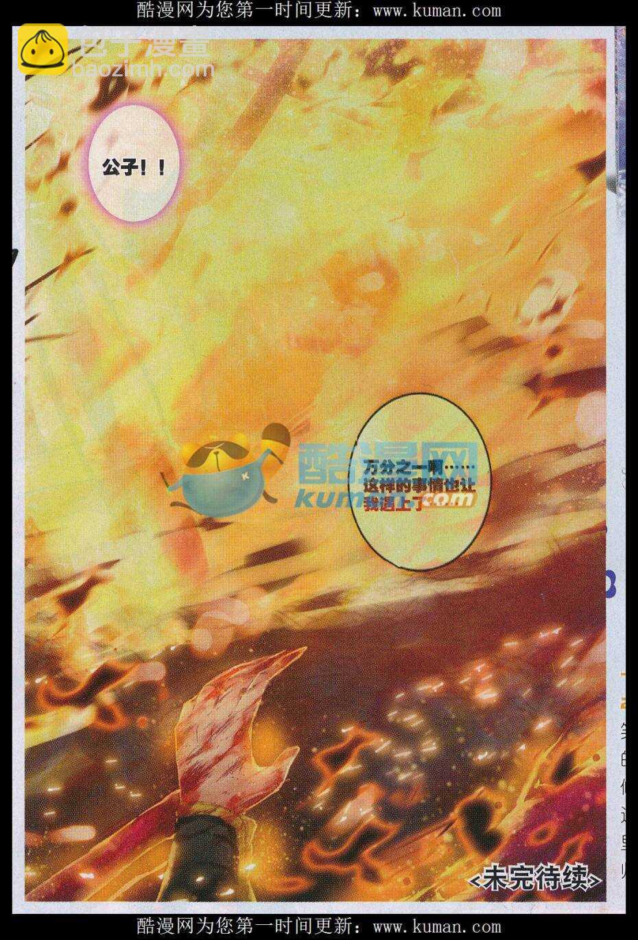 極品家丁 - 80 聖女 - 5