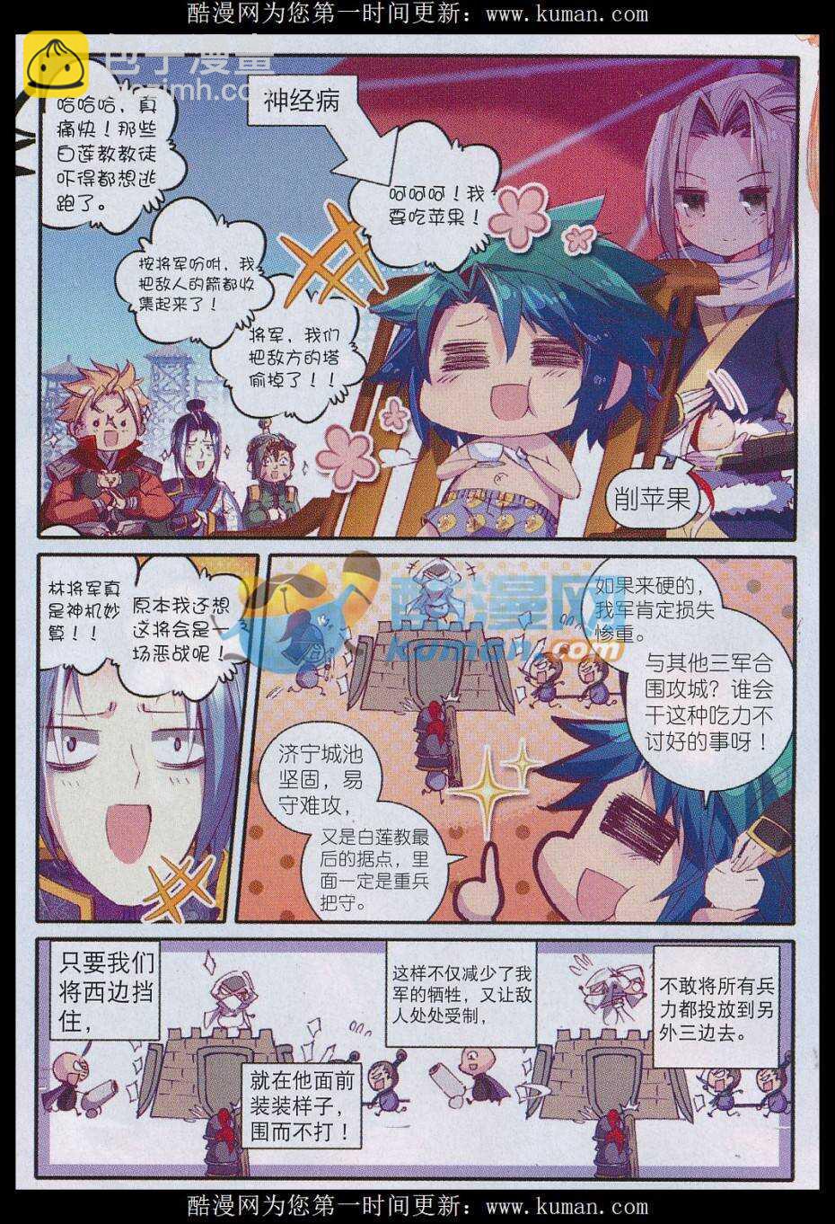 極品家丁 - 80 聖女 - 3