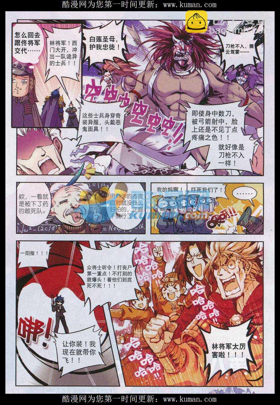 極品家丁 - 80 聖女 - 5