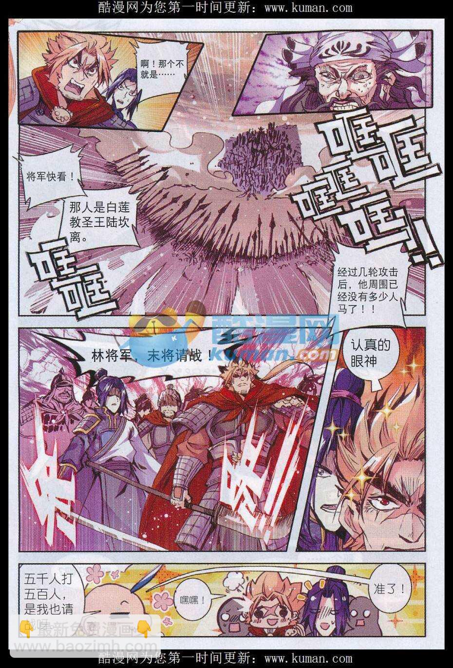 極品家丁 - 80 聖女 - 1