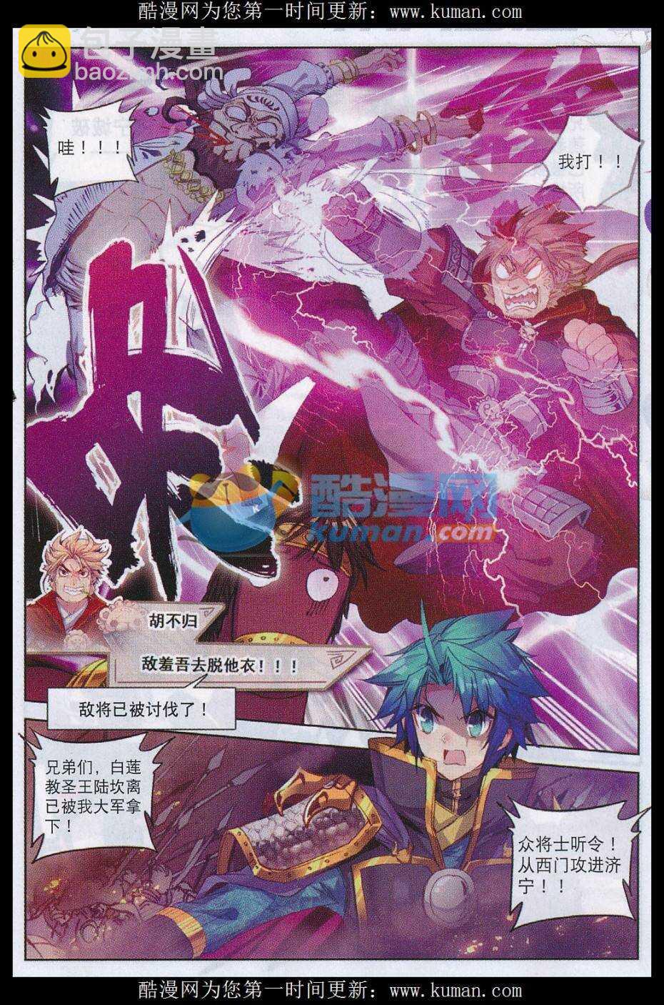 極品家丁 - 80 聖女 - 2