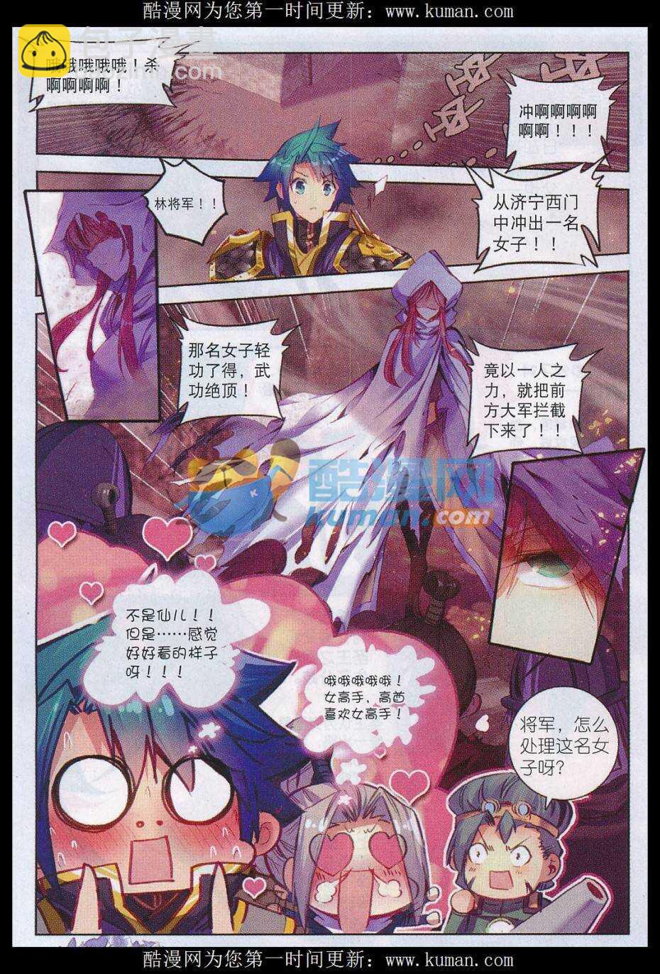 極品家丁 - 80 聖女 - 3