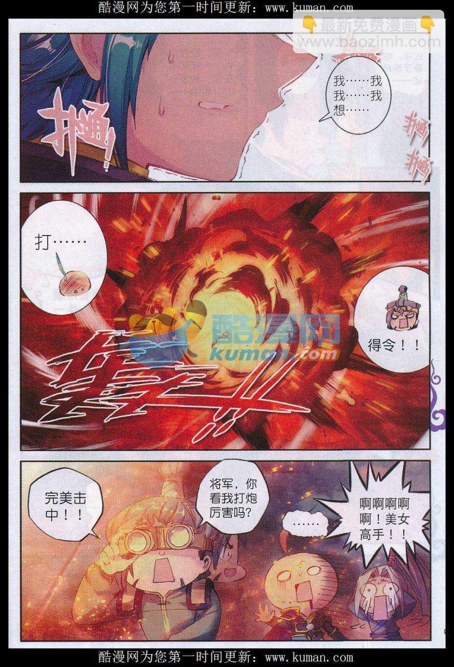 極品家丁 - 80 聖女 - 4