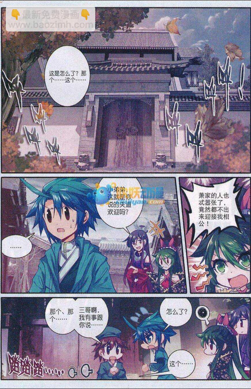 極品家丁 - 82 蕭府不是我的家 - 5