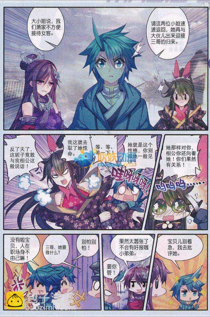 極品家丁 - 82 蕭府不是我的家 - 1