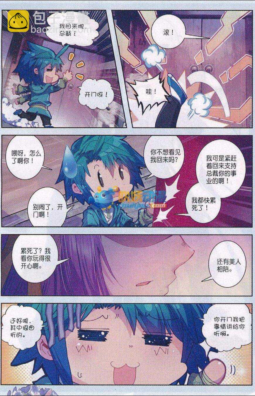 極品家丁 - 82 蕭府不是我的家 - 2