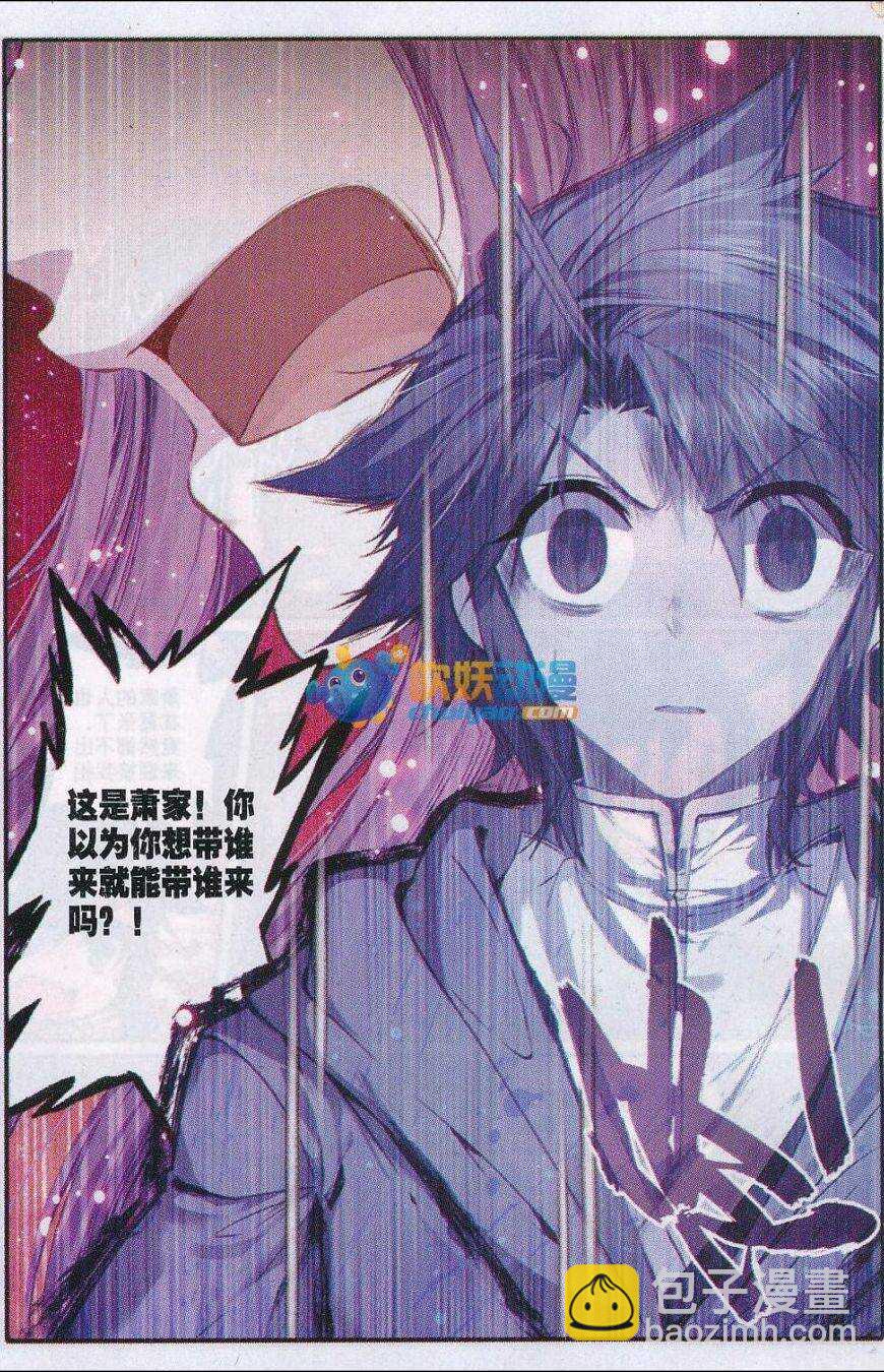 極品家丁 - 82 蕭府不是我的家 - 5