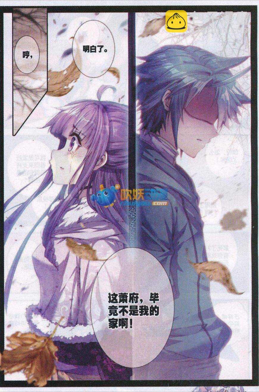 極品家丁 - 82 蕭府不是我的家 - 2