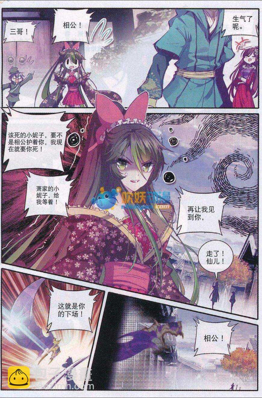 極品家丁 - 82 蕭府不是我的家 - 3