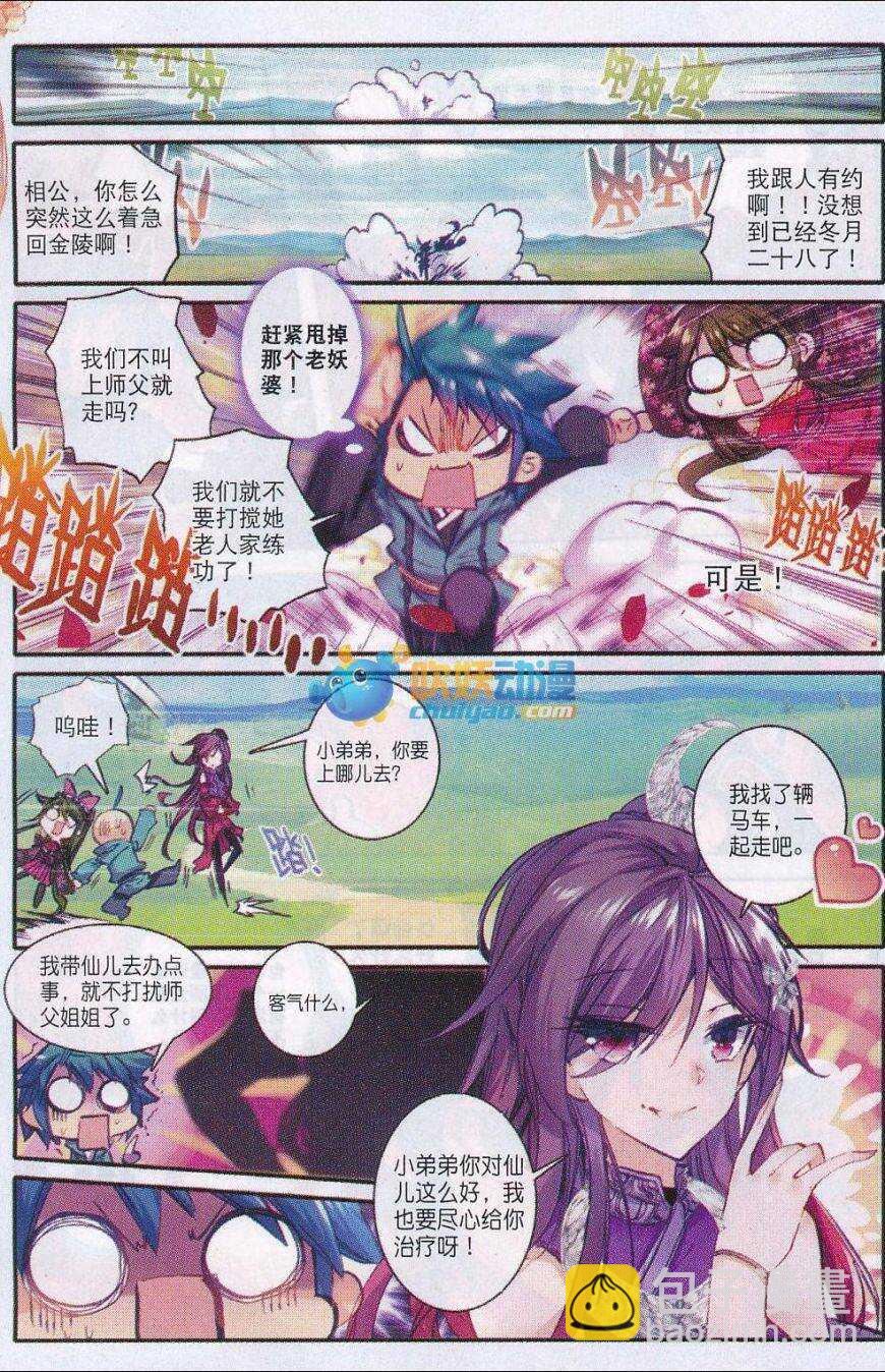 極品家丁 - 82 蕭府不是我的家 - 2