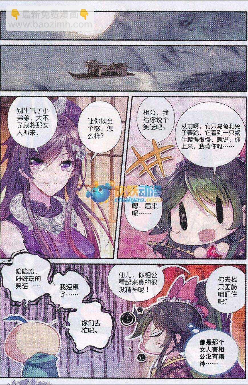 極品家丁 - 82 蕭府不是我的家 - 5