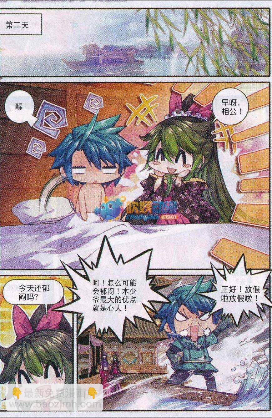 極品家丁 - 82 蕭府不是我的家 - 2