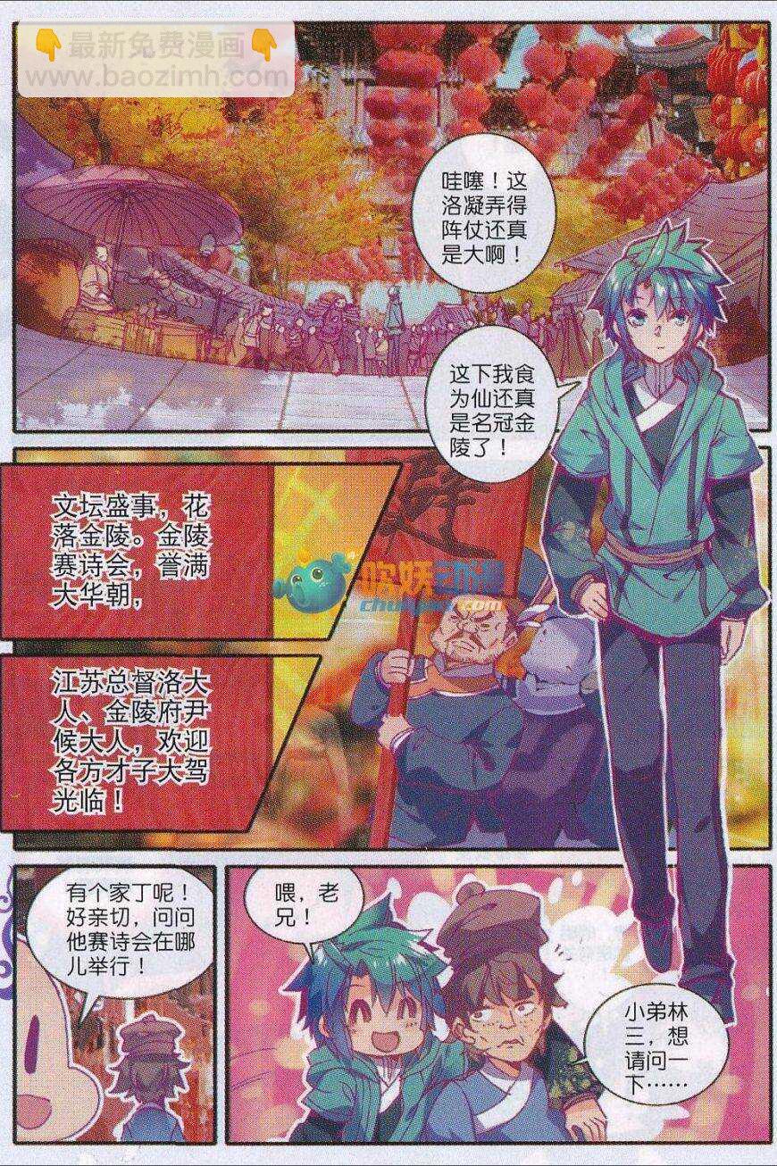 極品家丁 - 82 蕭府不是我的家 - 4