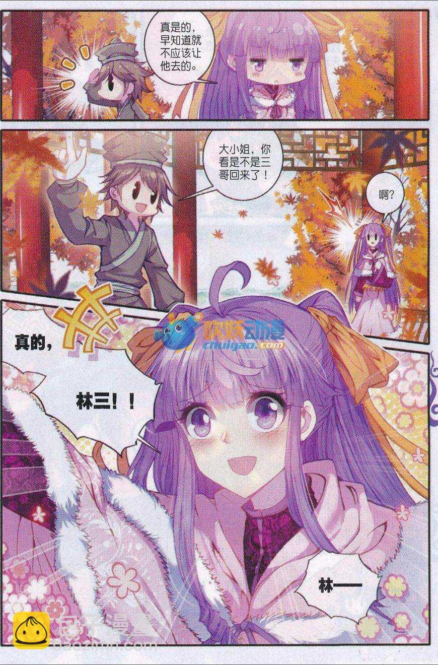 極品家丁 - 82 蕭府不是我的家 - 5