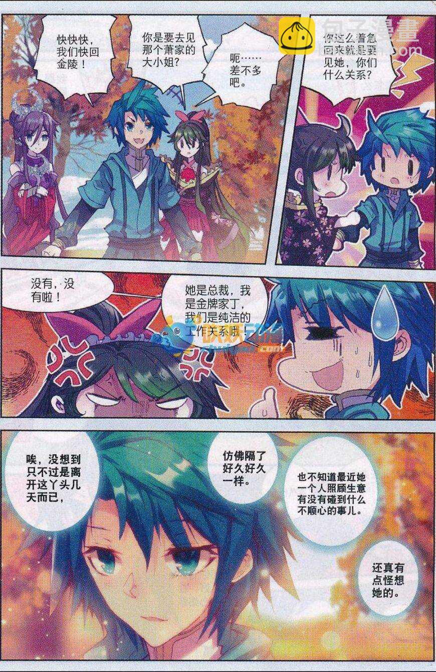 極品家丁 - 82 蕭府不是我的家 - 2