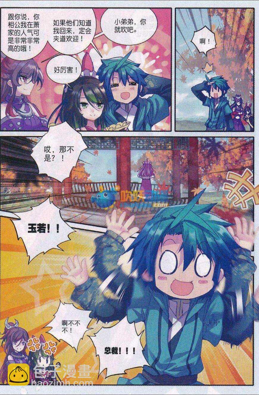 極品家丁 - 82 蕭府不是我的家 - 3