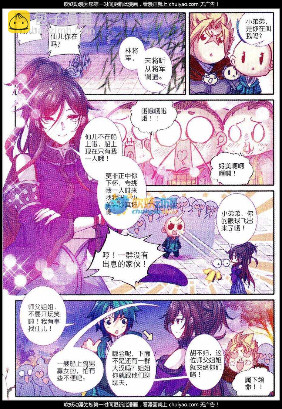 極品家丁 - 84 做男人真難…… - 2