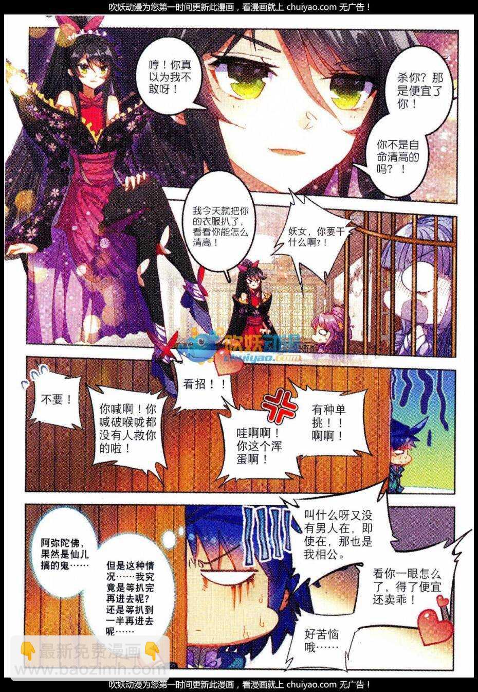 極品家丁 - 84 做男人真難…… - 4