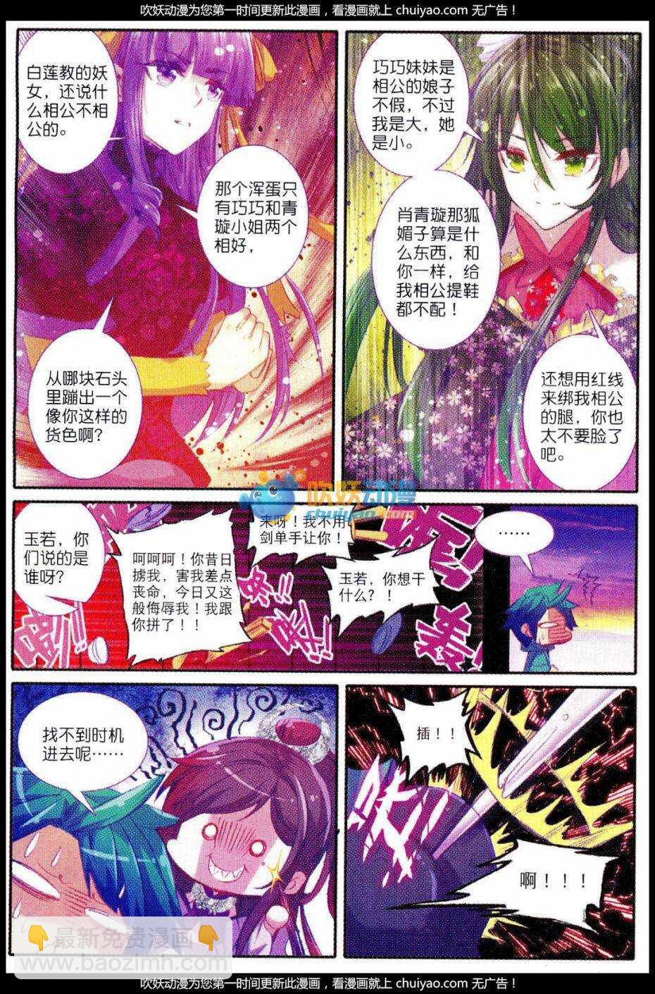 極品家丁 - 84 做男人真難…… - 1