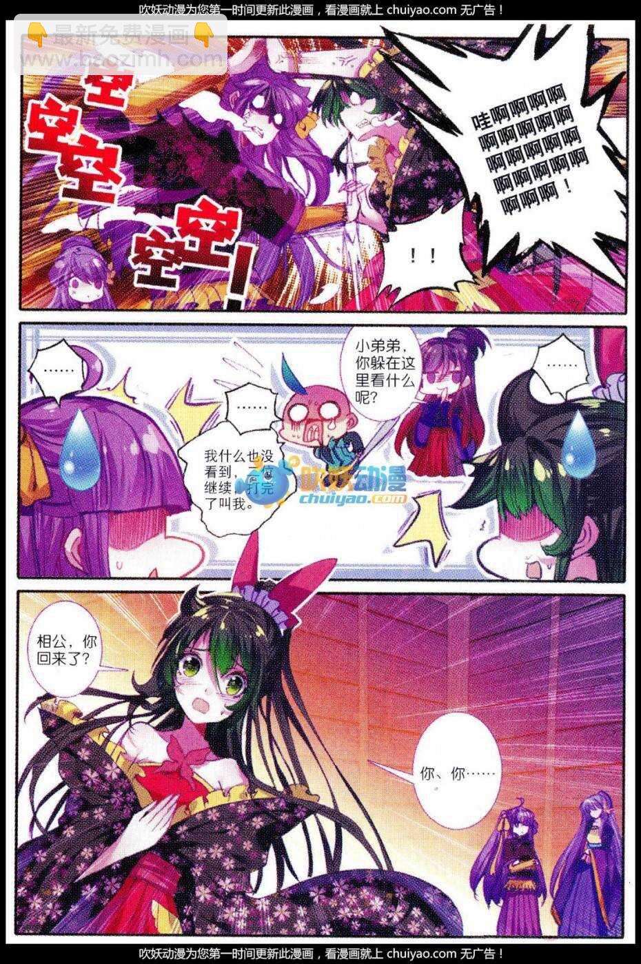 極品家丁 - 84 做男人真難…… - 2