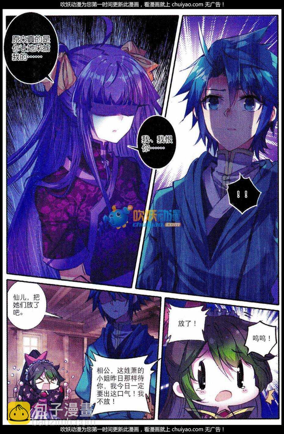 極品家丁 - 84 做男人真難…… - 3