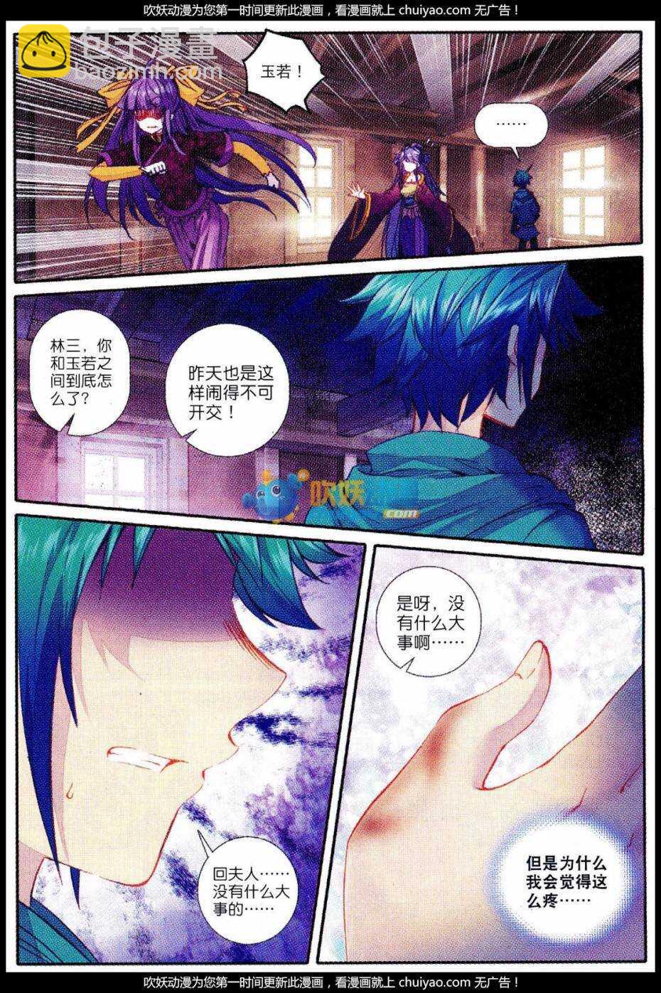 極品家丁 - 84 做男人真難…… - 1