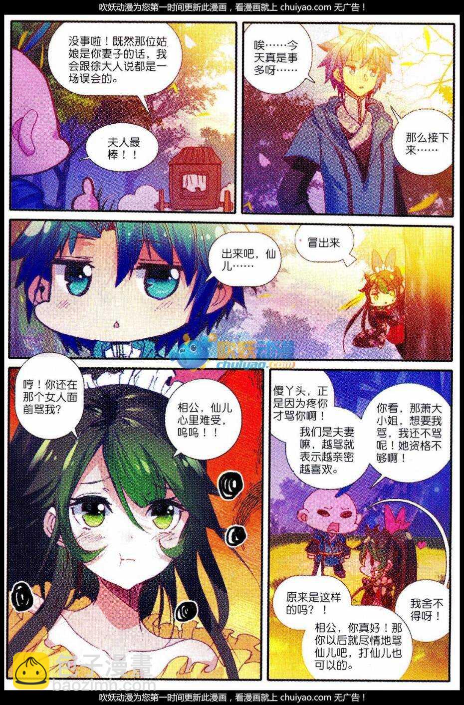 極品家丁 - 84 做男人真難…… - 3