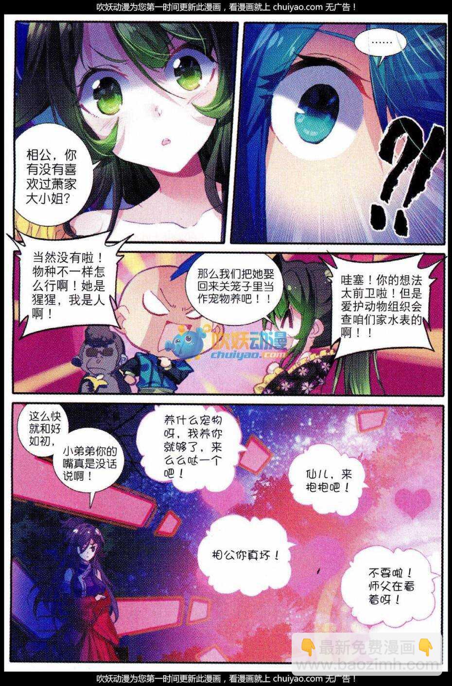 極品家丁 - 84 做男人真難…… - 4