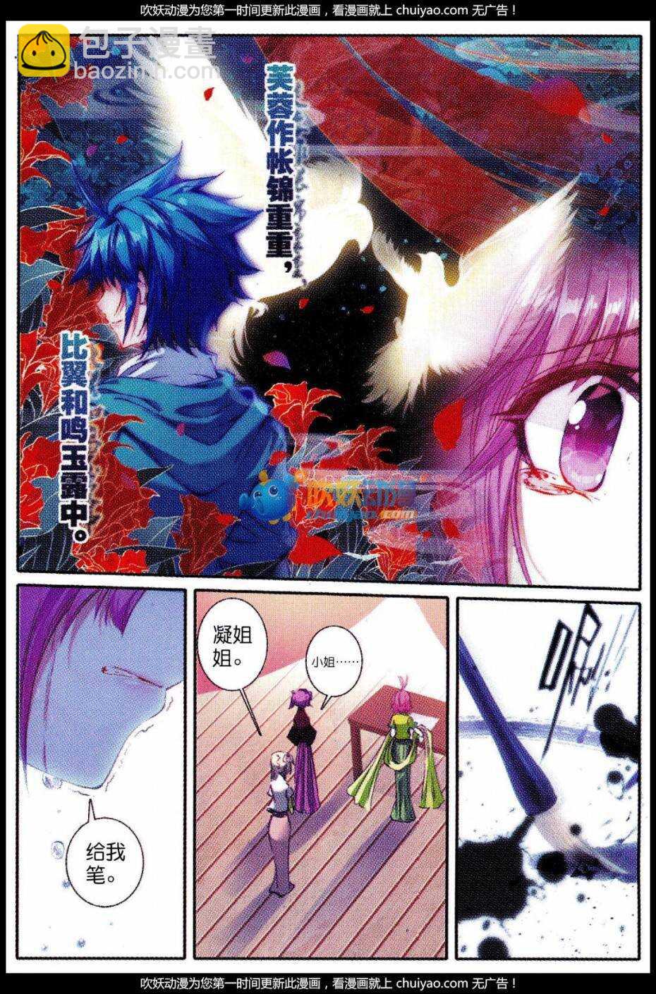 極品家丁 - 84 做男人真難…… - 3