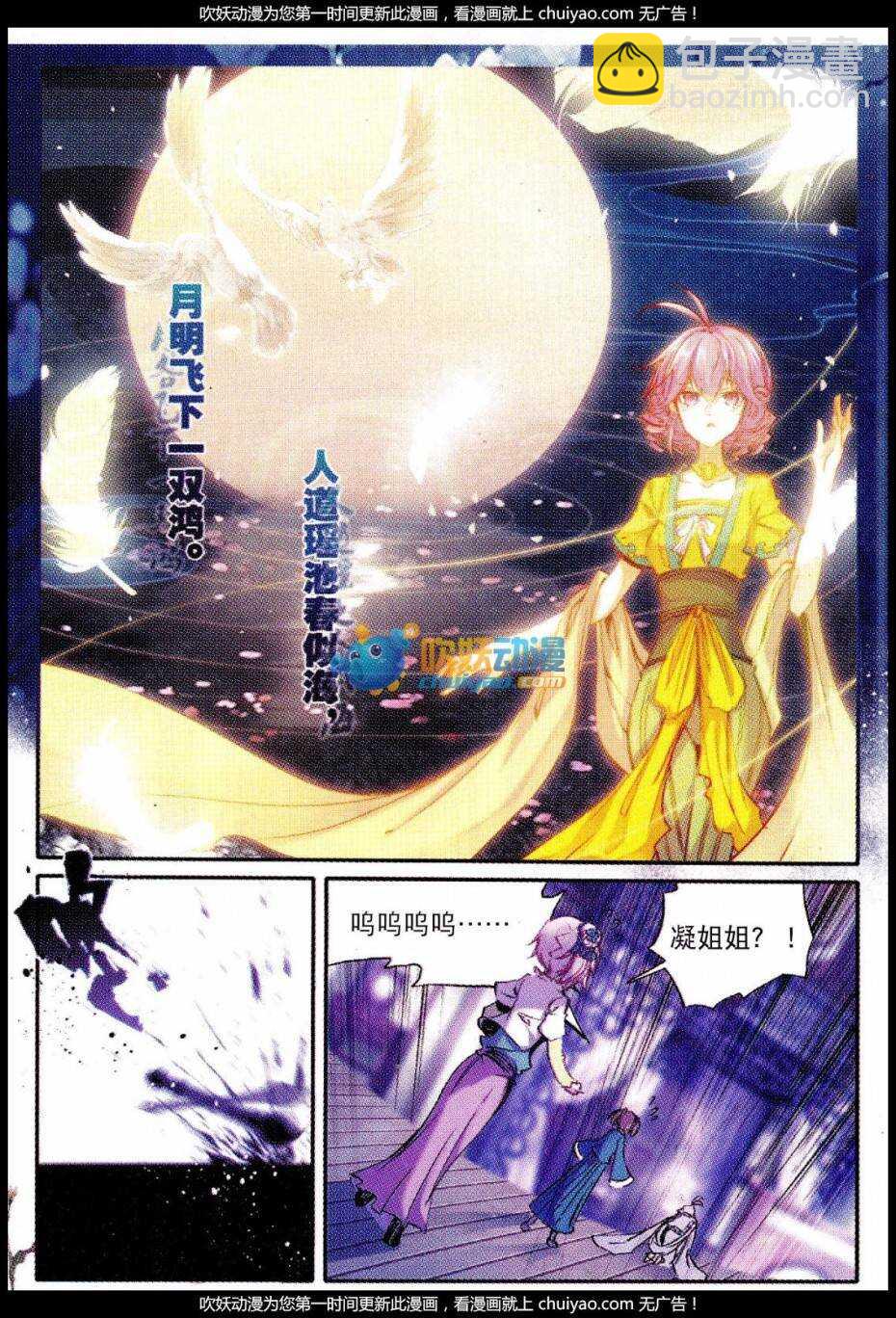 極品家丁 - 84 做男人真難…… - 4