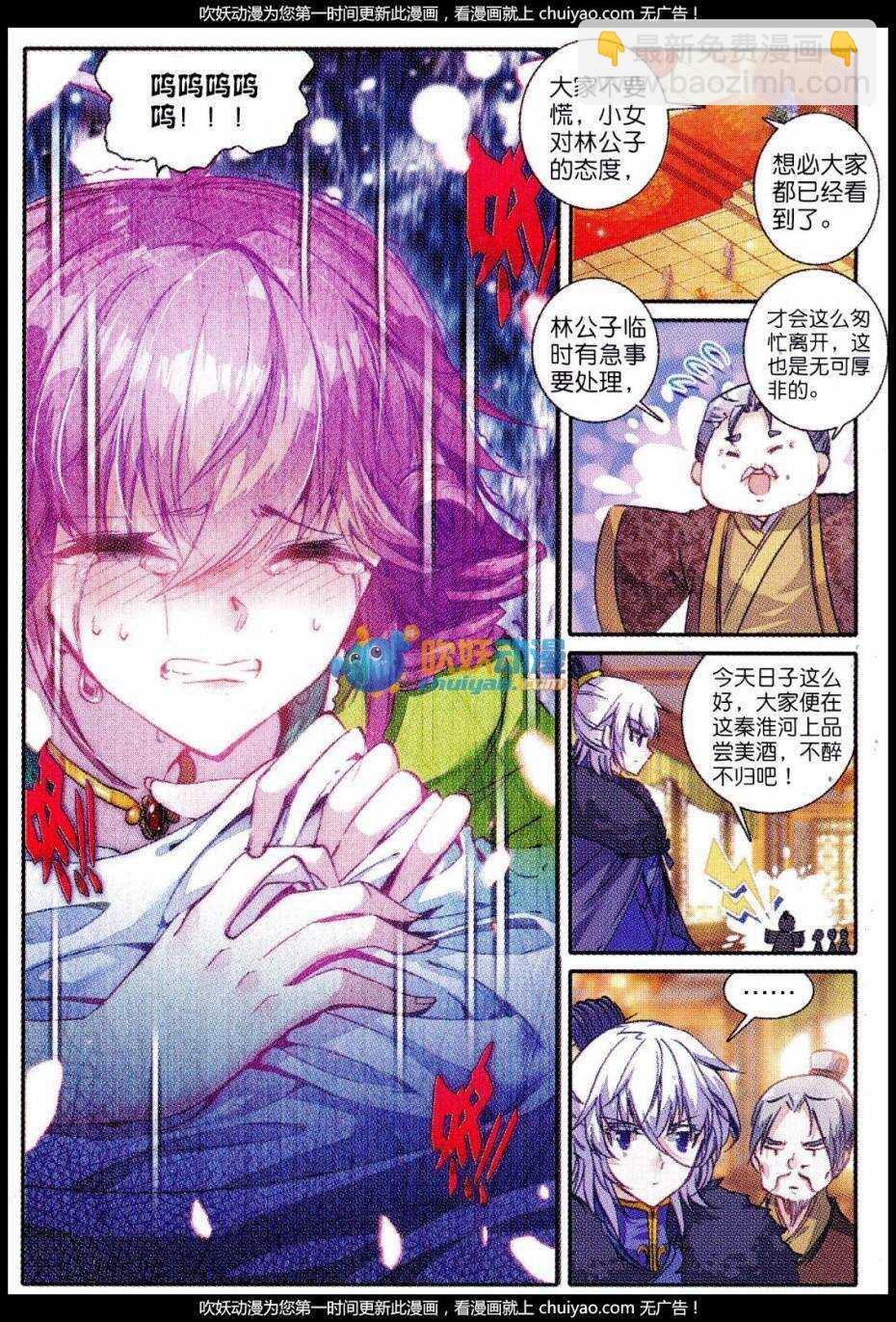 極品家丁 - 84 做男人真難…… - 5