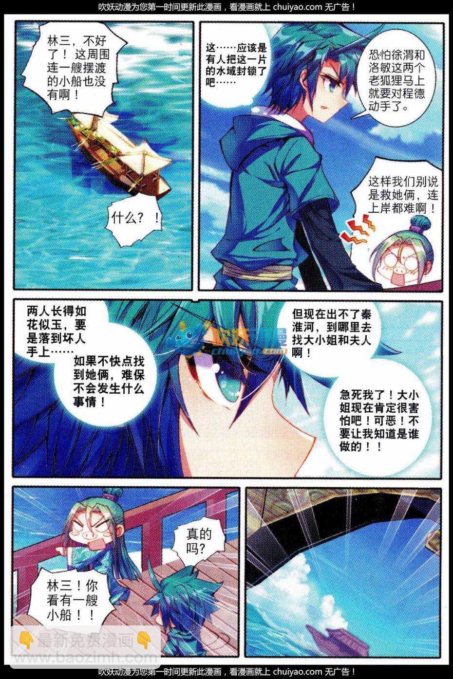 極品家丁 - 84 做男人真難…… - 2