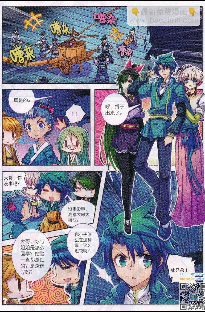 極品家丁 - 86 人生一場醉 - 5