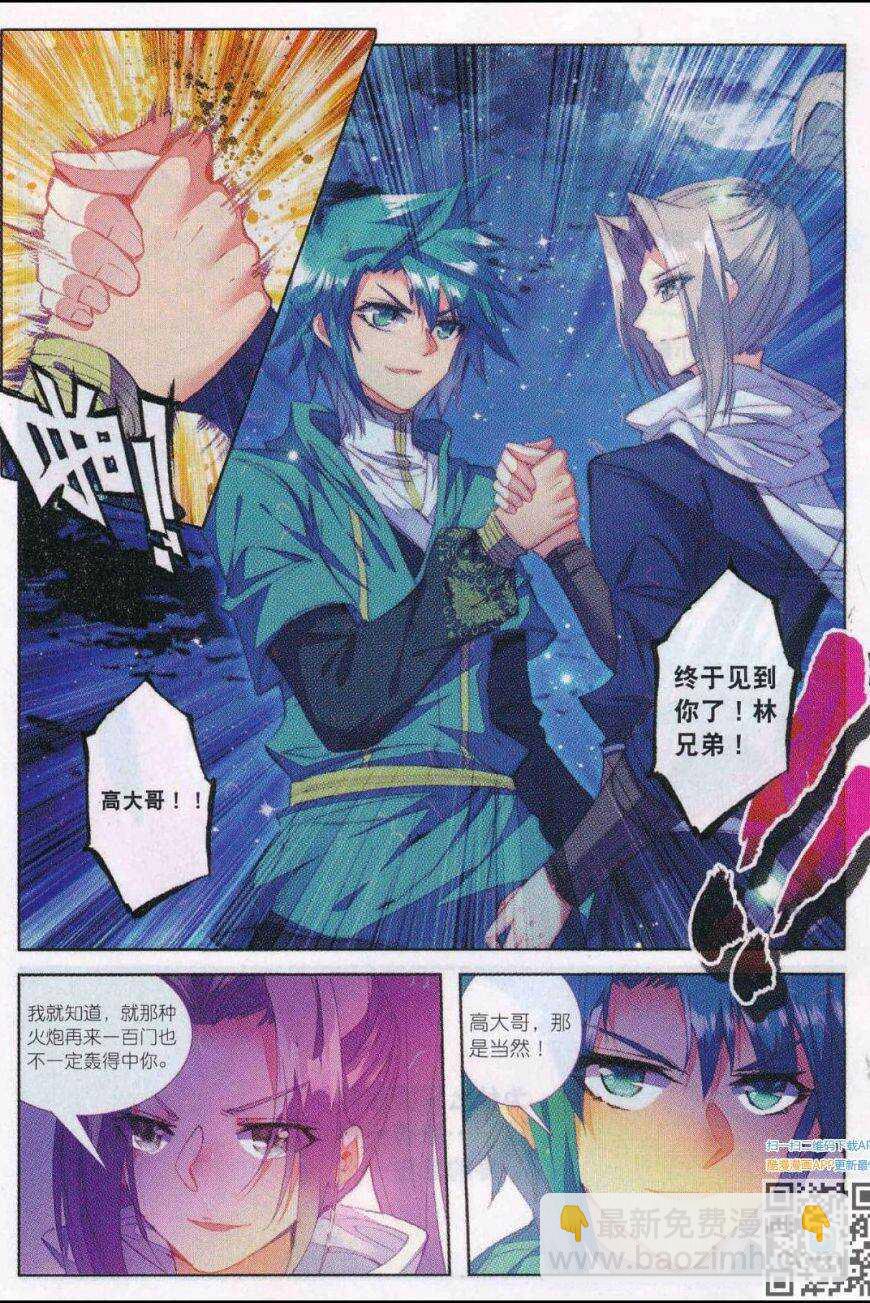 極品家丁 - 86 人生一場醉 - 1